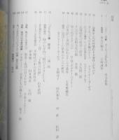 無限大 1991年春No.87　特集/ケンペルの見たトクガワ・ジャパン　b