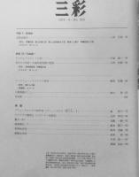 三彩　昭和49年4月号No.316　特集/長崎絵・平塚運一　i

