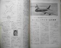 航空情報　昭和30年12月号No.51　ジェット機の先輩たち　酣燈社　t
