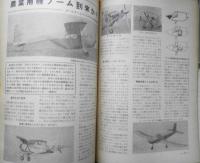 航空情報　昭和31年4月号No.56　米ソもし戦わば！/第3次大戦の様相　酣燈社　t
