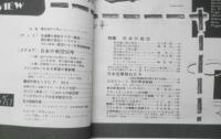 航空情報　昭和30年11月号No.50　特集/日本の航空　酣燈社　t
