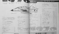 航空ファン　昭和45年11月号　米・ソのICBMとABMを比較する　文林堂　t
