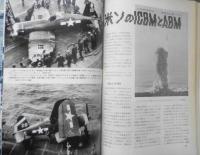 航空ファン　昭和45年11月号　米・ソのICBMとABMを比較する　文林堂　t
