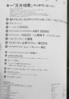 MARQUEE/マーキー　1996年Vol.64　特集/「天井桟敷」寺山修司に会いたい　a
