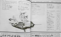 航空ファン　昭和41年10月号　米国に存在する桜花　文林堂　i
