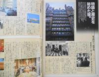 BRUTUS/ブルータス　1990年5月15日号No.226　ミシュラン秘密調査員/ホテルを選ぶ。　マガジンハウス　d
