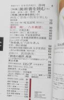 ほんばこ　1992年秋号No.6　特集/美術書を読む　d
