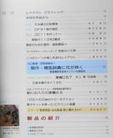 鉄道模型趣味　1994年4月号No.583　HO郵便・荷物車集合！/競作・模型談義に花が咲く　v
