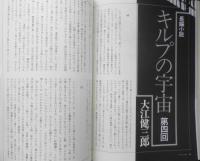 季刊へるめす　1998年7月臨時増刊別巻　ギブスン・オーヴァードライヴ/巽孝之　岩波書店　a

