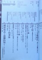 季刊へるめす　1985年9月第4号　スポーツ全盛時代/宇沢弘文+C・W・ニコル　岩波書店　a
