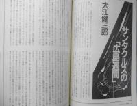 季刊へるめす　1985年9月第4号　スポーツ全盛時代/宇沢弘文+C・W・ニコル　岩波書店　a
