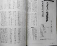 季刊へるめす　1985年9月第4号　スポーツ全盛時代/宇沢弘文+C・W・ニコル　岩波書店　a

