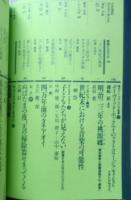 季刊へるめす　1985年6月第3号　明治23年の桃源郷/前田愛　岩波書店　a
