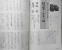 季刊へるめす　1985年6月第3号　明治23年の桃源郷/前田愛　岩波書店　a
