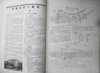 鉄道ピクトリアル　昭和39年3月号No.155　新幹線の旅客営業計画 a
