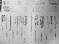 季刊へるめす　1986年9月第8号　脱芸術の科学/赤瀬川原平　岩波書店　l