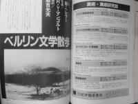 季刊へるめす　1986年9月第8号　脱芸術の科学/赤瀬川原平　岩波書店　l