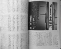 季刊へるめす　1986年9月第8号　脱芸術の科学/赤瀬川原平　岩波書店　l
