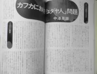季刊へるめす　1990年5月第25号　日本のモダン・日本の小説/大江健三郎　岩波書店　l
