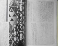 季刊へるめす　1990年5月第25号　日本のモダン・日本の小説/大江健三郎　岩波書店　l
