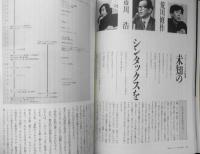 季刊へるめす　1988年6月第15号　そして誰もいなくなった！？/中沢新一・山口昌男　岩波書店　l
