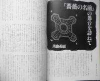 季刊へるめす　1990年3月第24号　あくびのでる原則/開高健　岩波書店　q
