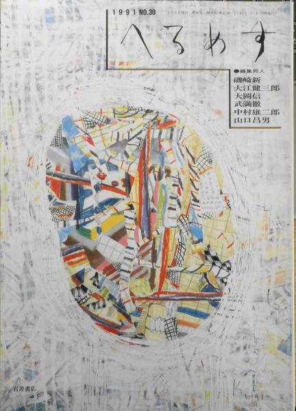 立川談志 サイン色紙 イラスト入(立川談志) / 古書 森羅 / 古本 立川談志 サイン色紙 イラスト入(立川談志) / 古書 森羅 / 古本