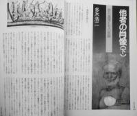 季刊へるめす　1991年3月第30号　四次元からの投影物/藤幡正樹　岩波書店　v
