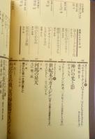 季刊へるめす　1985年2月第2号　フリーメーソン再考/三宅理一　岩波書店　v
