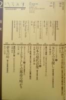 季刊へるめす　1985年2月第2号　フリーメーソン再考/三宅理一　岩波書店　v
