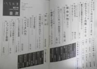 季刊へるめす　1986年12月第9号　現代若者論/篠田正浩・所ジョージ　岩波書店　v
