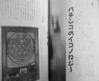 季刊へるめす　1989年5月第19号　年老いた死者は若い死者に場所を譲ること/ミラン・クンデラ　岩波書店　v
