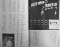 季刊へるめす　1989年5月第19号　年老いた死者は若い死者に場所を譲ること/ミラン・クンデラ　岩波書店　v
