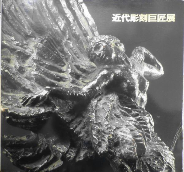 戦後NHK鳥取放送局 ローカルラジオドラマ脚本集 鳥取大学地域