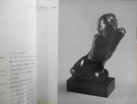 近代彫刻巨匠展　カタログ　1981年開催　日本橋三越　e
