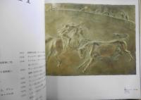 近代彫刻巨匠展　カタログ　1981年開催　日本橋三越　e
