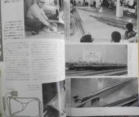 鉄道模型趣味　1980年9月号No.392 '80全日本鉄道模型ショウ速報　c
