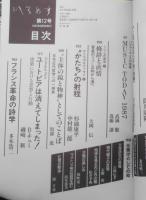 季刊へるめす　1987年9月第12号　「明暗」渡辺一夫/大江健三郎　岩波書店　c

