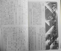 季刊へるめす　1990年1月第23号　テクノロジーと形而上学/磯崎新・多木浩二　岩波書店　c
