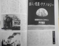 季刊へるめす　1991年1月第29号　対談「フランクフルト連詩」とその背景/大岡信・谷川俊太郎　岩波書店　c
