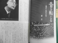 季刊へるめす　1989年3月第18号　物語に向かって/武満徹・大江健三郎　岩波書店　t
