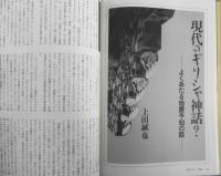 季刊へるめす　1989年3月第18号　物語に向かって/武満徹・大江健三郎　岩波書店　t
