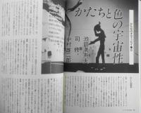 季刊へるめす　1988年12月第17号　世界のヴィジョンにねざしつつ/武満徹・大江健三郎　岩波書店　t
