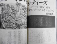 季刊へるめす　1988年12月第17号　世界のヴィジョンにねざしつつ/武満徹・大江健三郎　岩波書店　t
