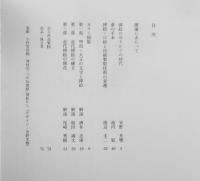 文学の挿絵と装幀展　カタログ　1997開催　神奈川近代文学館　e
