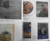 文学の挿絵と装幀展　カタログ　1997開催　神奈川近代文学館　e
