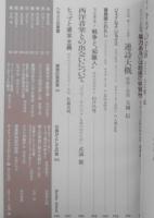 季刊へるめす　1988年9月第16号　補陀落グラフィックス序説/東野芳明　岩波書店　v
