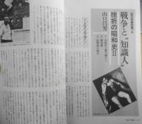 季刊へるめす　1988年9月第16号　補陀落グラフィックス序説/東野芳明　岩波書店　v
