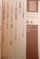 季刊へるめす　1988年3月第14号　芸術原論/赤瀬川原平　岩波書店　v

