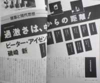 季刊へるめす　1988年3月第14号　芸術原論/赤瀬川原平　岩波書店　v
